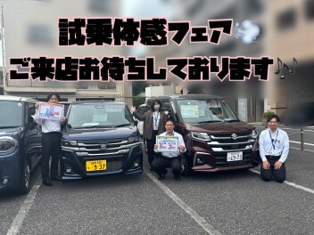 試乗体感フェア　始まります！